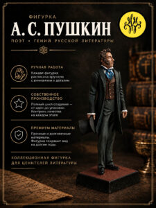 А. С. Пушкин. Оловянная военно-историческая миниатюра, пьютер, акриловые краски