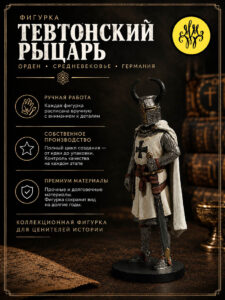 Тевтонский рыцарь в шлеме. Военно-историческая миниатюра. Фигурка из пьютера, литье, пайка, художественная роспись акриловыми красками